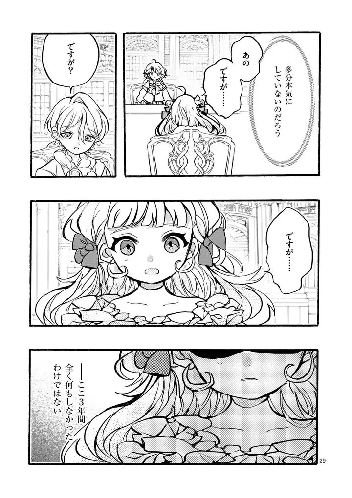 Ouji ga Kuuki Yomana Sugiru - Chapter 2.2 - Page 12