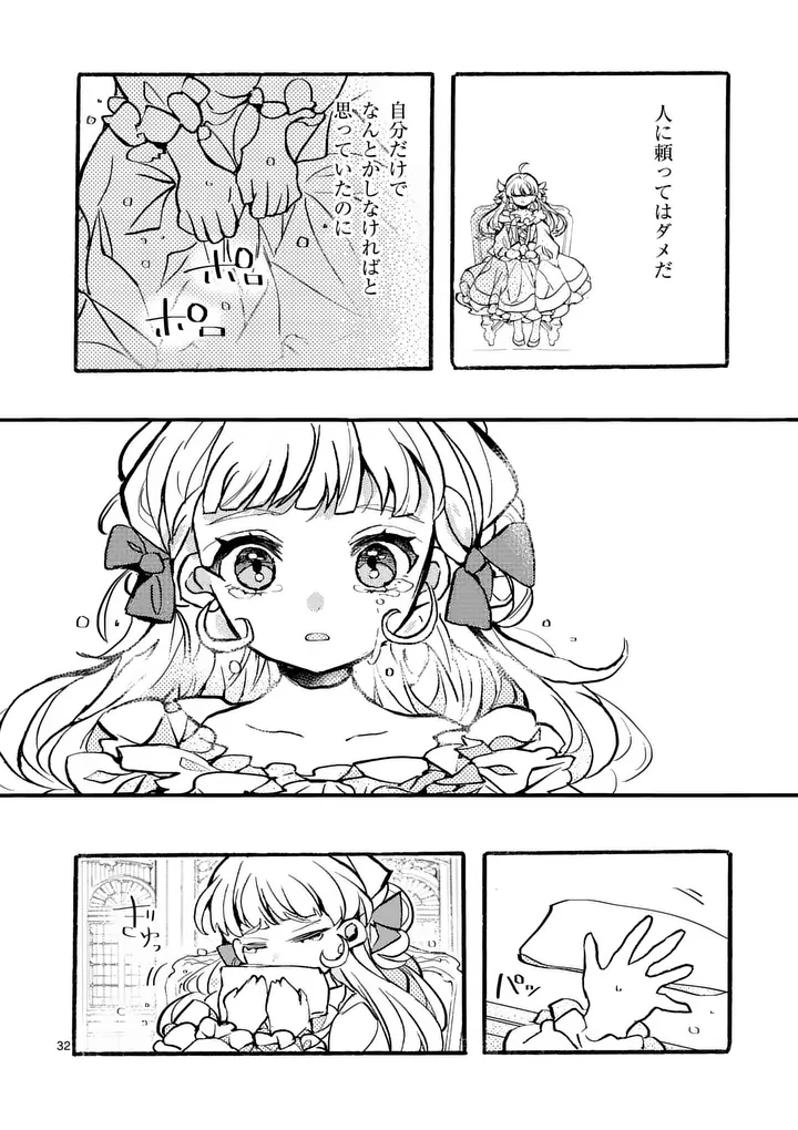 Ouji ga Kuuki Yomana Sugiru - Chapter 2.2 - Page 15