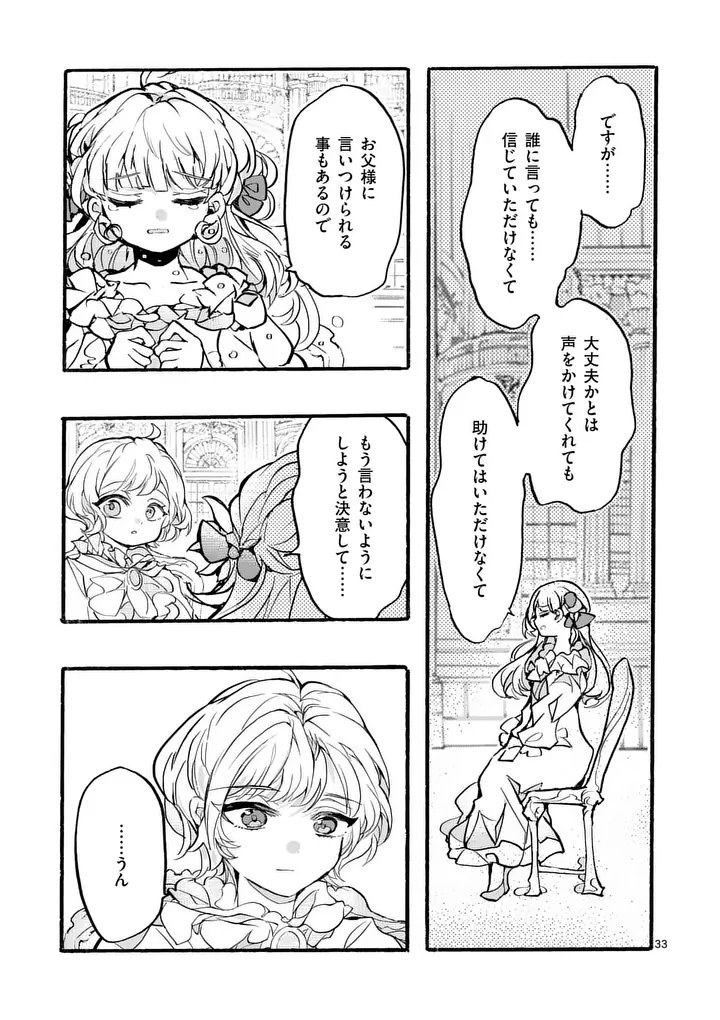 Ouji ga Kuuki Yomana Sugiru - Chapter 2.2 - Page 16