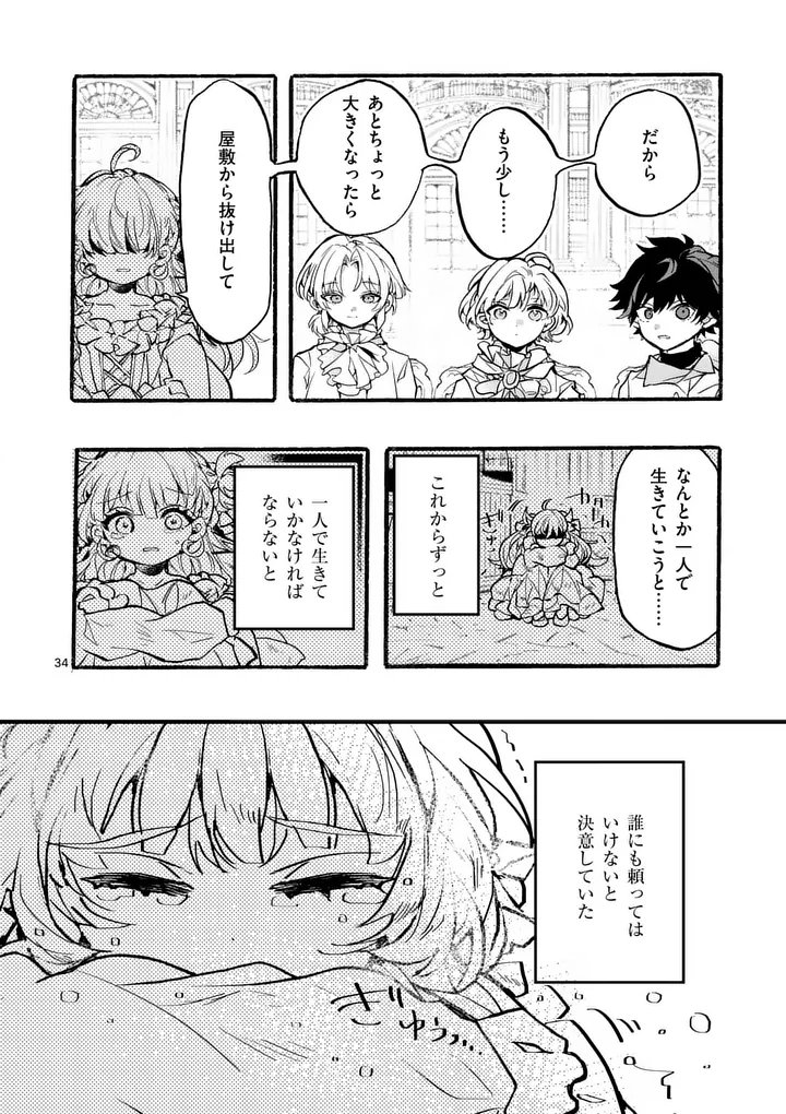 Ouji ga Kuuki Yomana Sugiru - Chapter 2.2 - Page 17