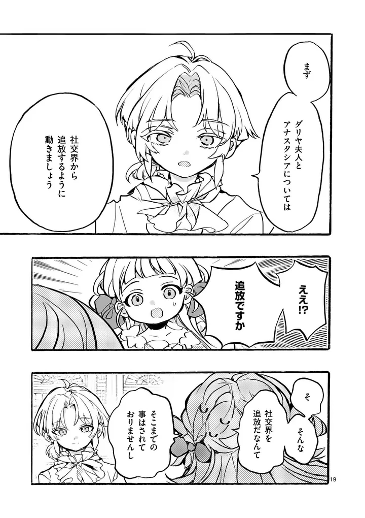 Ouji ga Kuuki Yomana Sugiru - Chapter 2.2 - Page 2