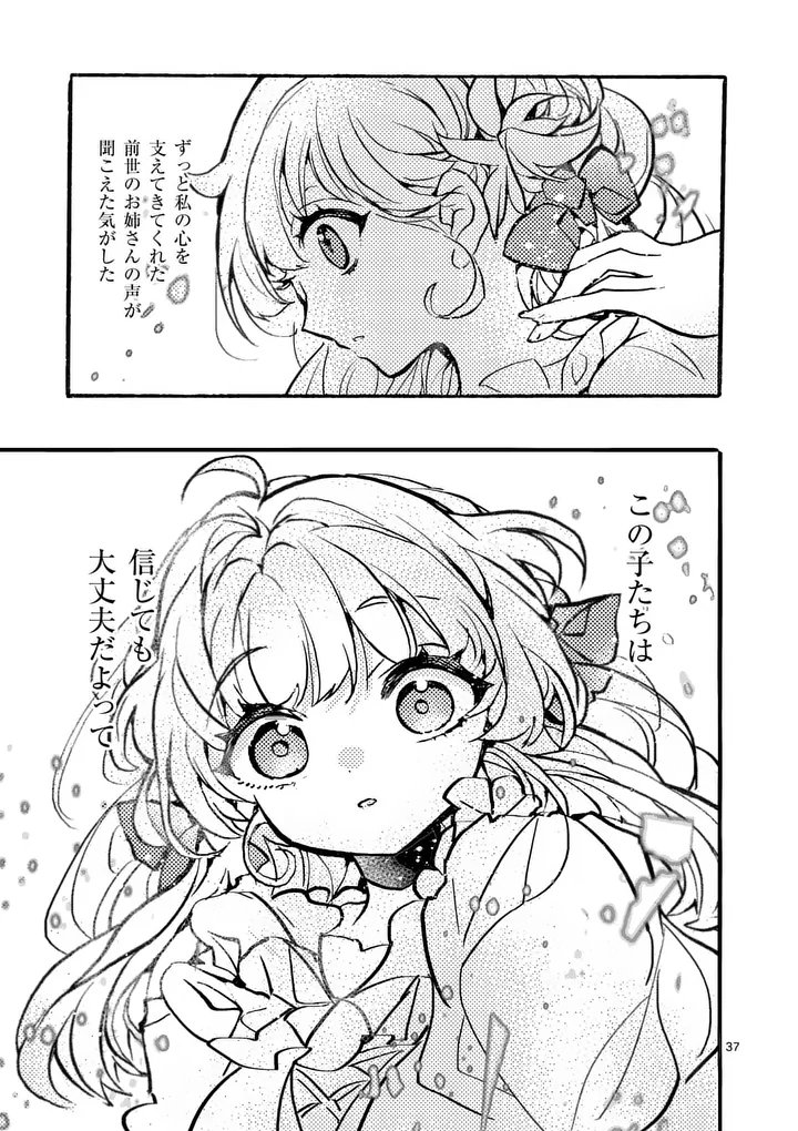 Ouji ga Kuuki Yomana Sugiru - Chapter 2.2 - Page 20