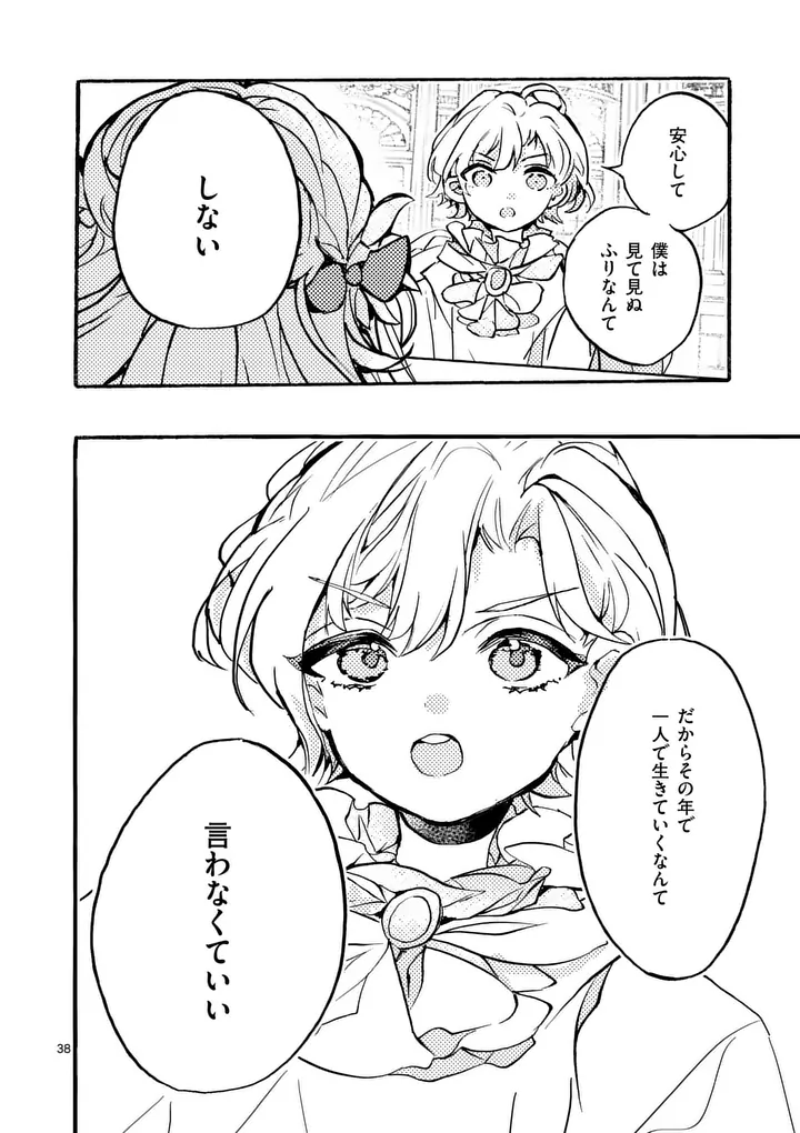 Ouji ga Kuuki Yomana Sugiru - Chapter 2.2 - Page 21