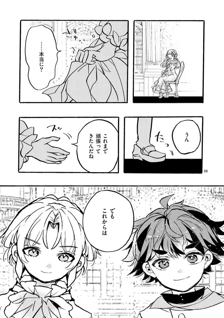 Ouji ga Kuuki Yomana Sugiru - Chapter 2.2 - Page 22