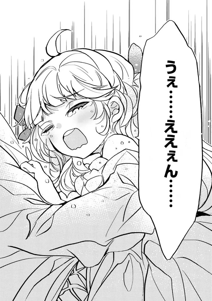 Ouji ga Kuuki Yomana Sugiru - Chapter 2.2 - Page 25