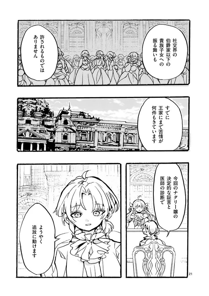 Ouji ga Kuuki Yomana Sugiru - Chapter 2.2 - Page 4