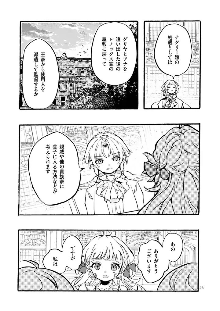 Ouji ga Kuuki Yomana Sugiru - Chapter 2.2 - Page 6