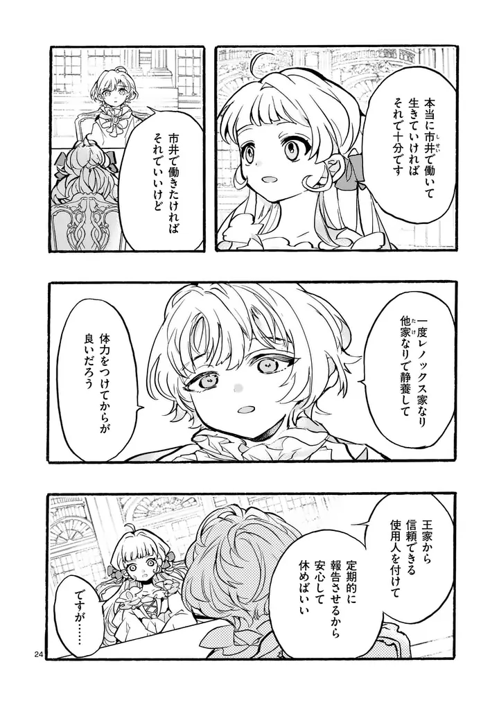 Ouji ga Kuuki Yomana Sugiru - Chapter 2.2 - Page 7