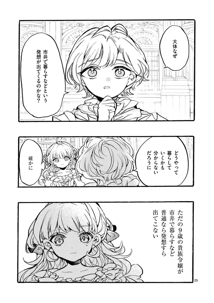 Ouji ga Kuuki Yomana Sugiru - Chapter 2.2 - Page 8