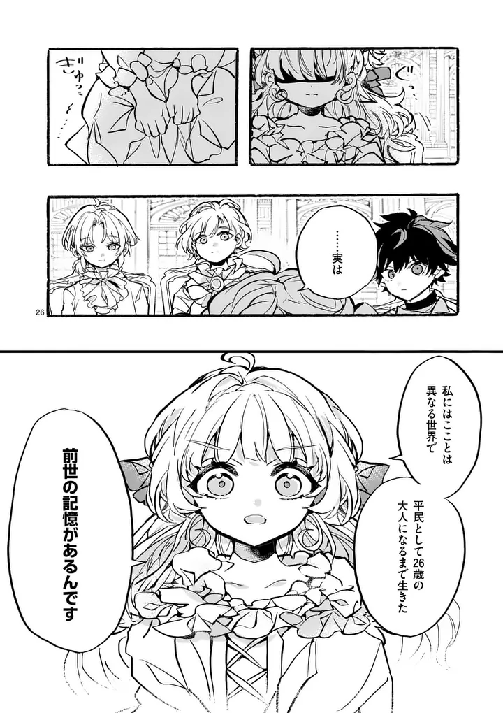 Ouji ga Kuuki Yomana Sugiru - Chapter 2.2 - Page 9