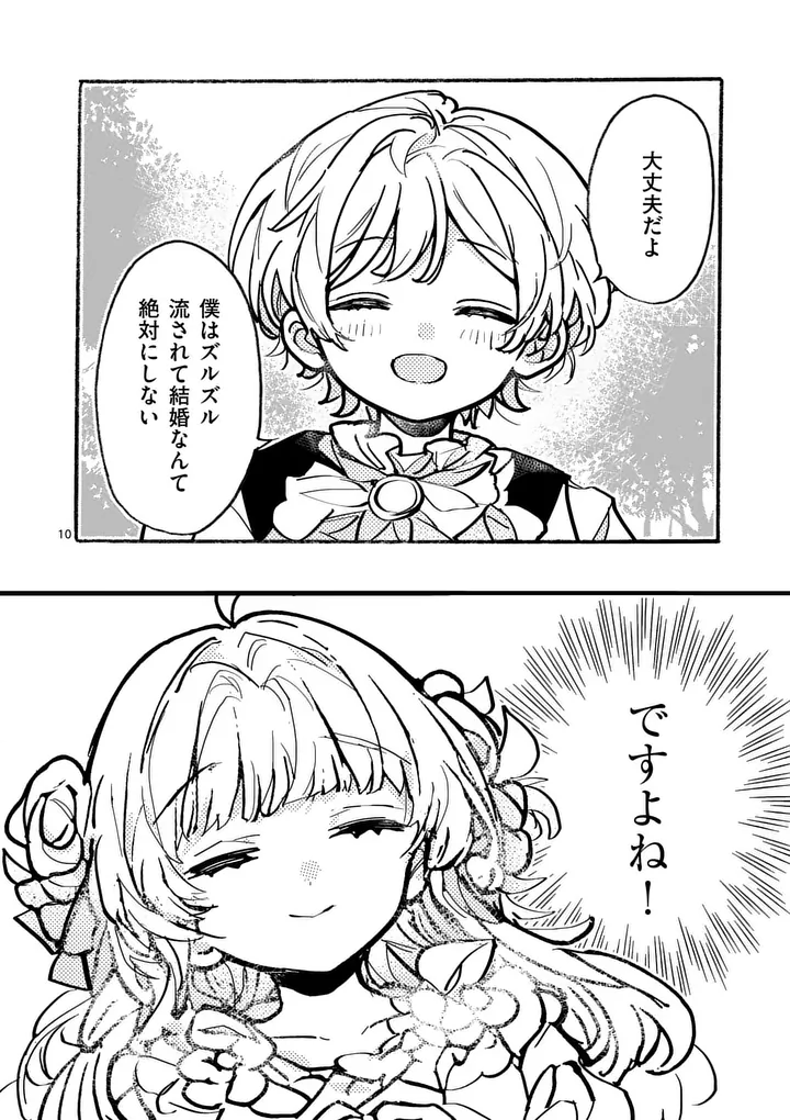 Ouji ga Kuuki Yomana Sugiru - Chapter 3.1 - Page 10