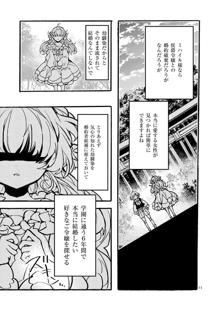 Ouji ga Kuuki Yomana Sugiru - Chapter 3.1 - Page 11