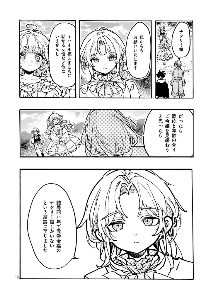 Ouji ga Kuuki Yomana Sugiru - Chapter 3.1 - Page 12