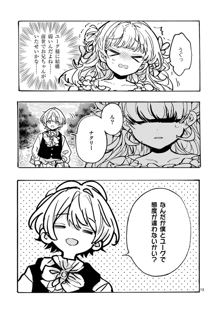 Ouji ga Kuuki Yomana Sugiru - Chapter 3.1 - Page 13