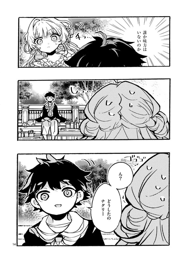 Ouji ga Kuuki Yomana Sugiru - Chapter 3.1 - Page 14