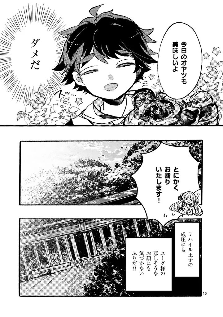 Ouji ga Kuuki Yomana Sugiru - Chapter 3.1 - Page 15