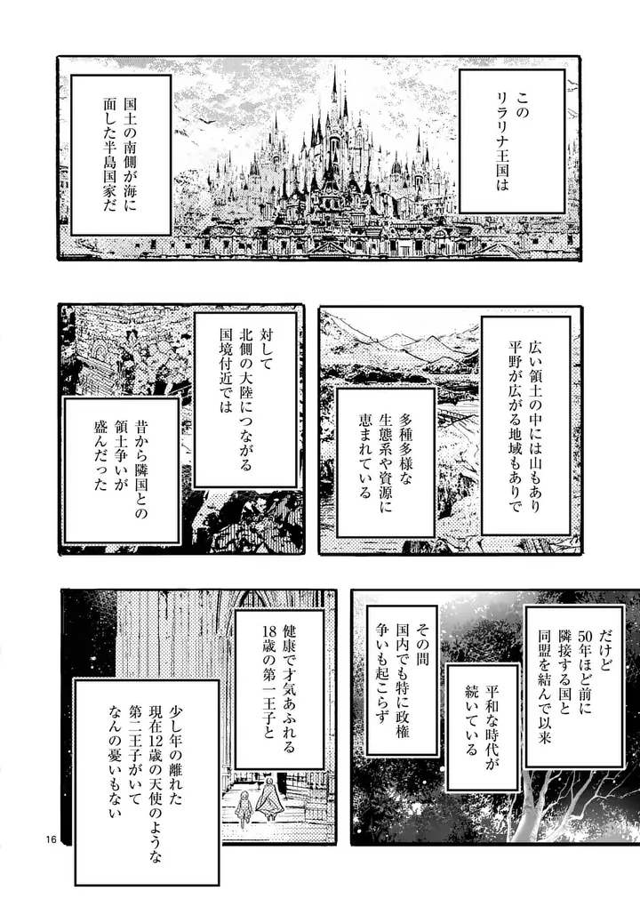 Ouji ga Kuuki Yomana Sugiru - Chapter 3.1 - Page 16