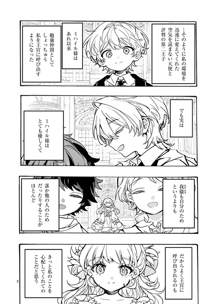 Ouji ga Kuuki Yomana Sugiru - Chapter 3.1 - Page 2