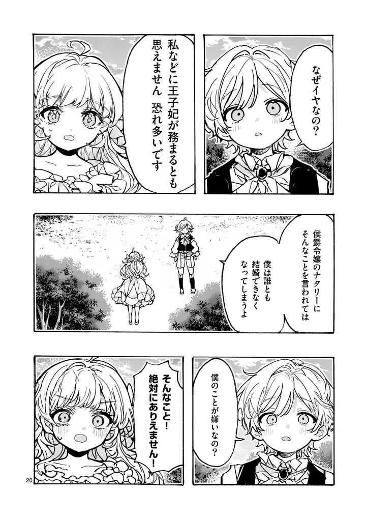 Ouji ga Kuuki Yomana Sugiru - Chapter 3.1 - Page 20