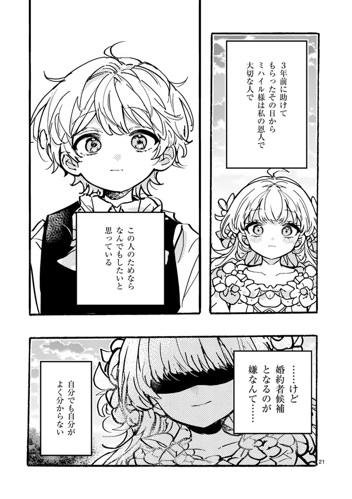 Ouji ga Kuuki Yomana Sugiru - Chapter 3.1 - Page 21