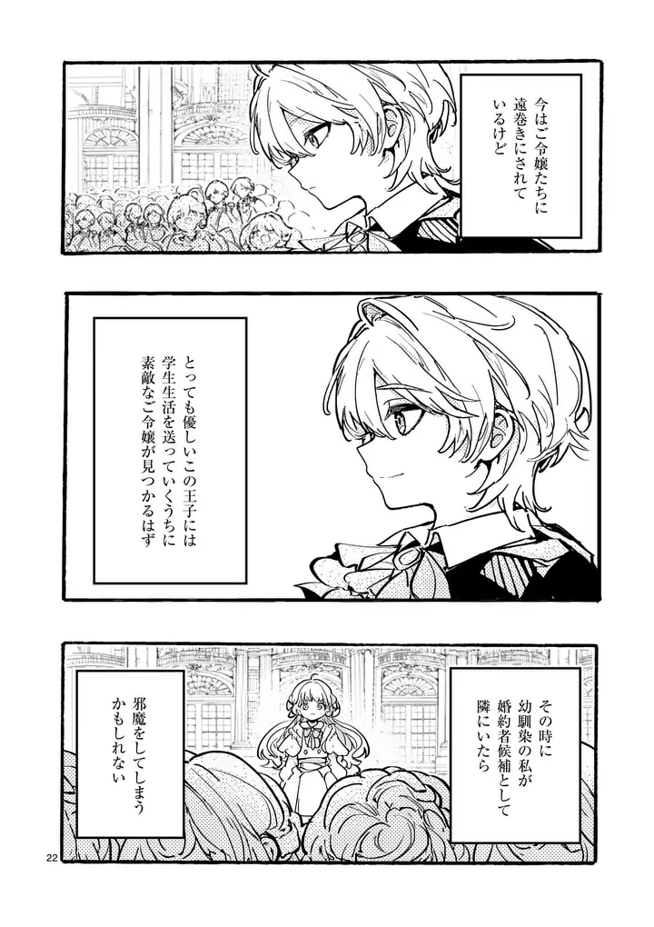 Ouji ga Kuuki Yomana Sugiru - Chapter 3.1 - Page 22