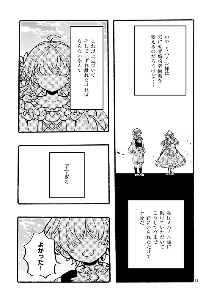 Ouji ga Kuuki Yomana Sugiru - Chapter 3.1 - Page 23