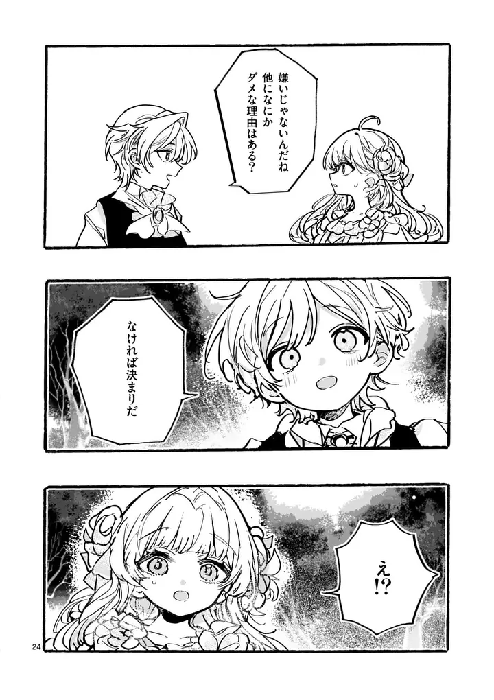 Ouji ga Kuuki Yomana Sugiru - Chapter 3.1 - Page 24