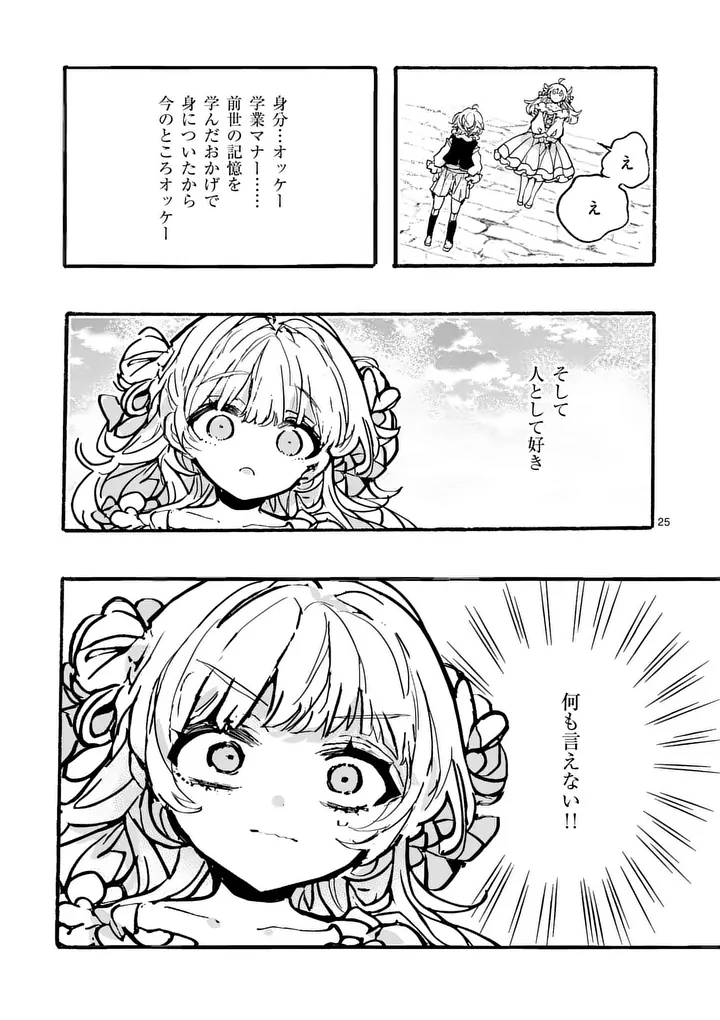 Ouji ga Kuuki Yomana Sugiru - Chapter 3.1 - Page 25