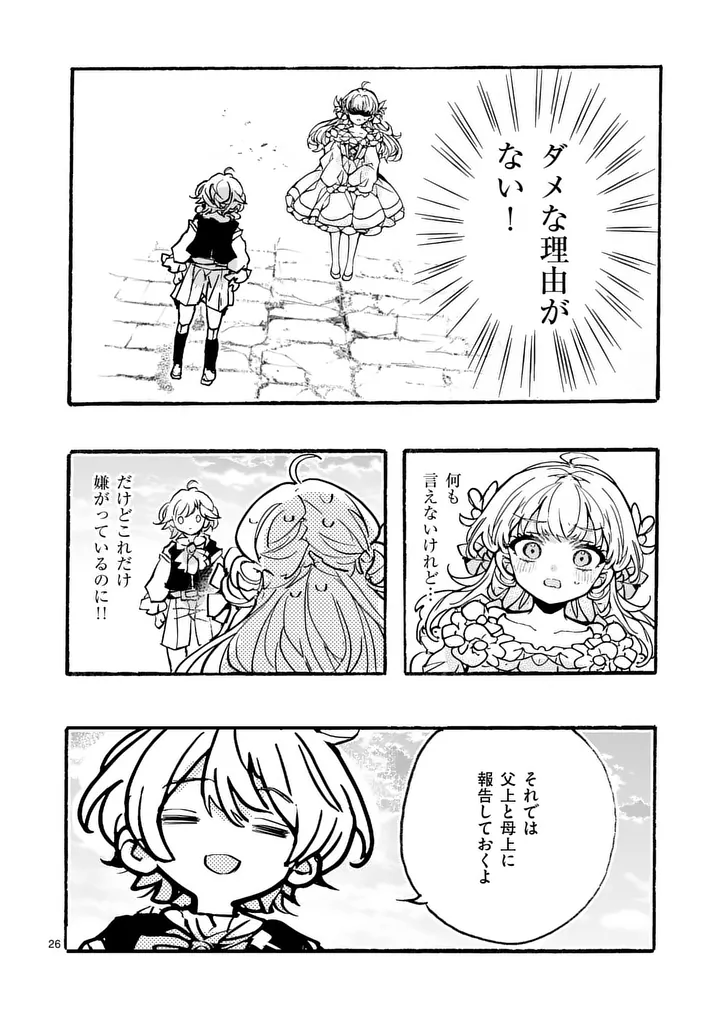 Ouji ga Kuuki Yomana Sugiru - Chapter 3.1 - Page 26