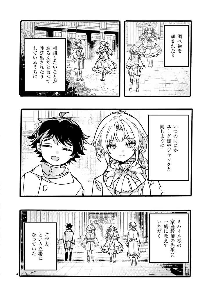 Ouji ga Kuuki Yomana Sugiru - Chapter 3.1 - Page 4