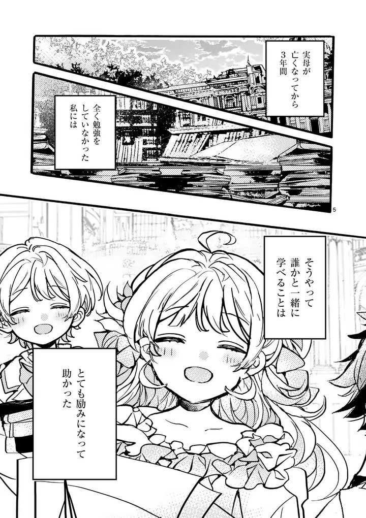 Ouji ga Kuuki Yomana Sugiru - Chapter 3.1 - Page 5