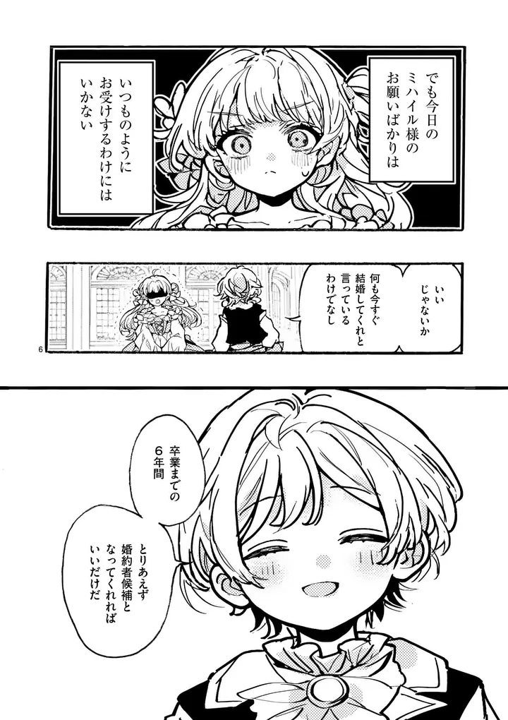 Ouji ga Kuuki Yomana Sugiru - Chapter 3.1 - Page 6