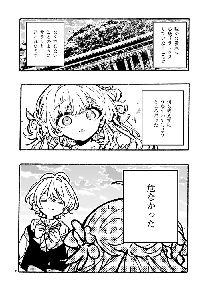 Ouji ga Kuuki Yomana Sugiru - Chapter 3.1 - Page 8