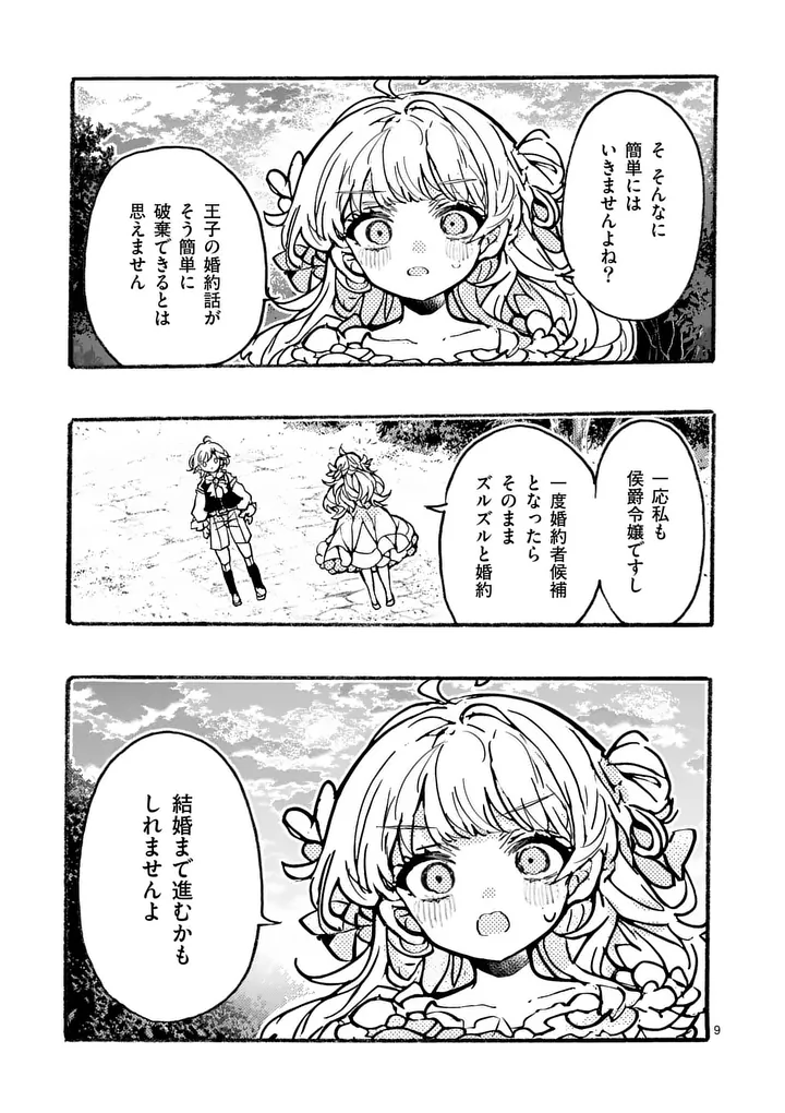 Ouji ga Kuuki Yomana Sugiru - Chapter 3.1 - Page 9