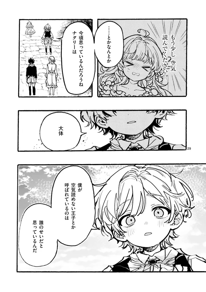 Ouji ga Kuuki Yomana Sugiru - Chapter 3.2 - Page 1