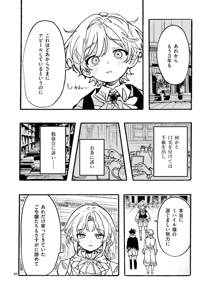 Ouji ga Kuuki Yomana Sugiru - Chapter 3.2 - Page 12