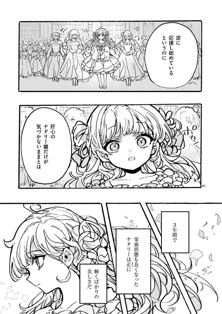 Ouji ga Kuuki Yomana Sugiru - Chapter 3.2 - Page 13