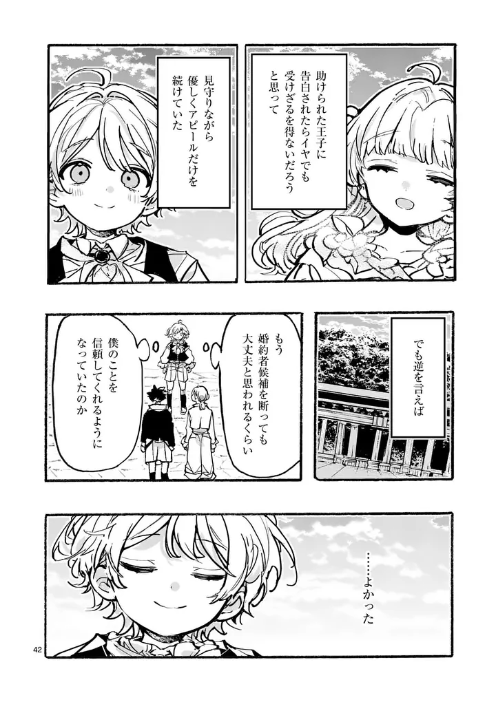 Ouji ga Kuuki Yomana Sugiru - Chapter 3.2 - Page 14