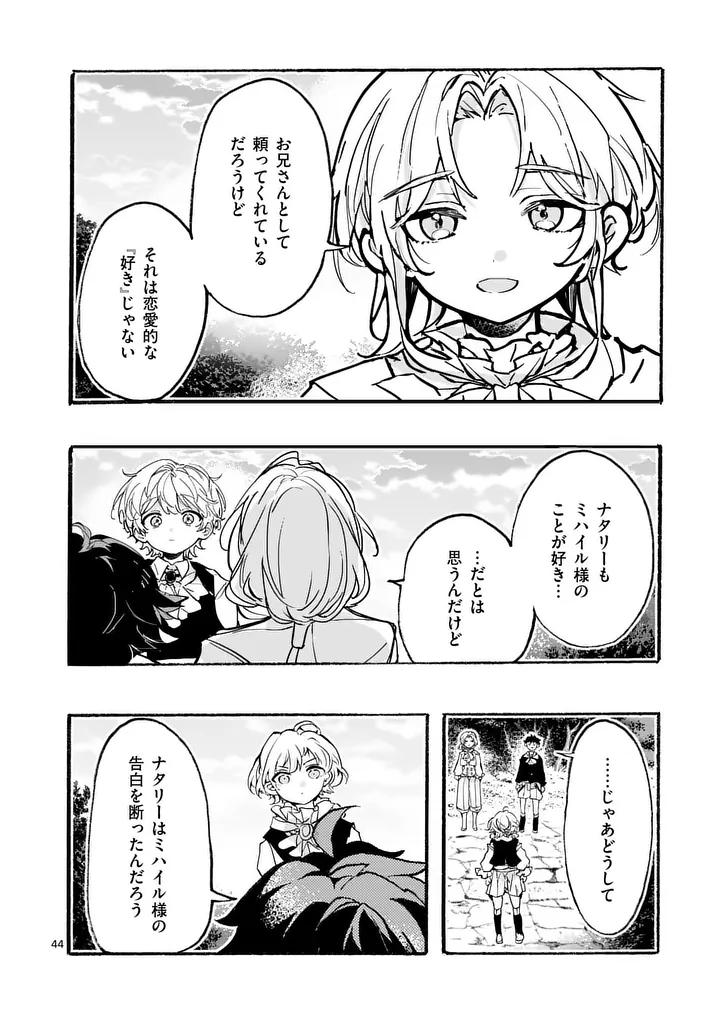 Ouji ga Kuuki Yomana Sugiru - Chapter 3.2 - Page 16