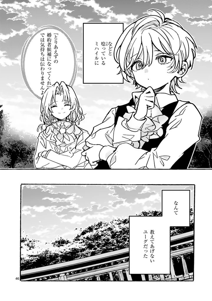 Ouji ga Kuuki Yomana Sugiru - Chapter 3.2 - Page 18