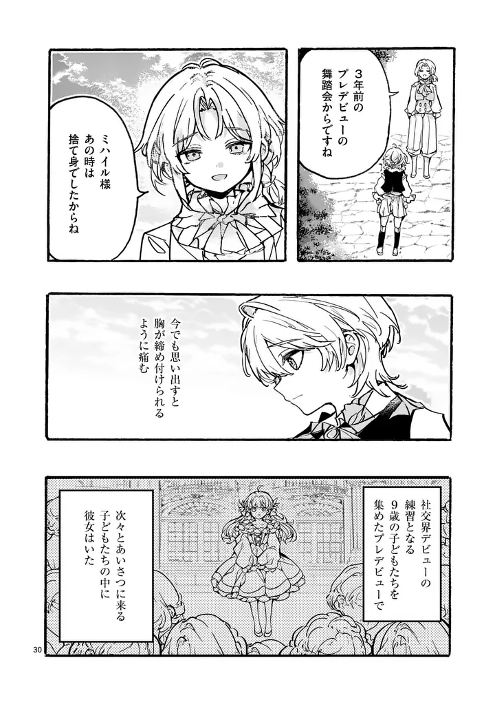 Ouji ga Kuuki Yomana Sugiru - Chapter 3.2 - Page 2