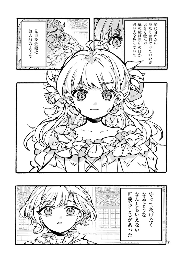 Ouji ga Kuuki Yomana Sugiru - Chapter 3.2 - Page 3