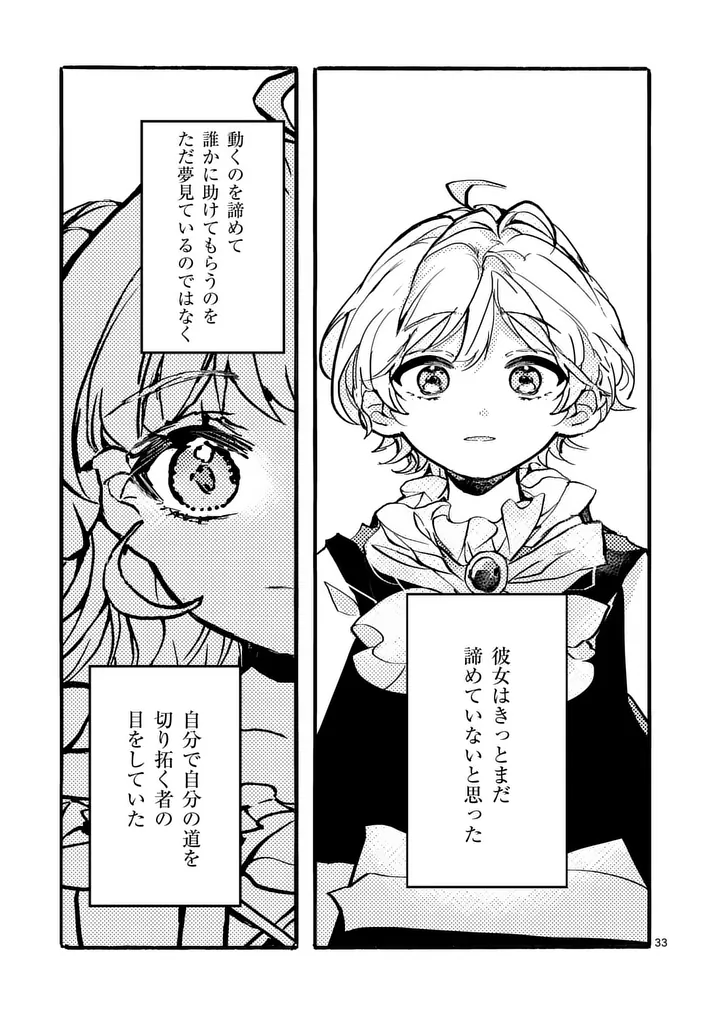 Ouji ga Kuuki Yomana Sugiru - Chapter 3.2 - Page 5