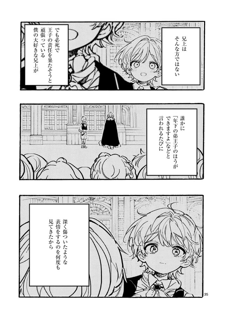 Ouji ga Kuuki Yomana Sugiru - Chapter 3.2 - Page 7