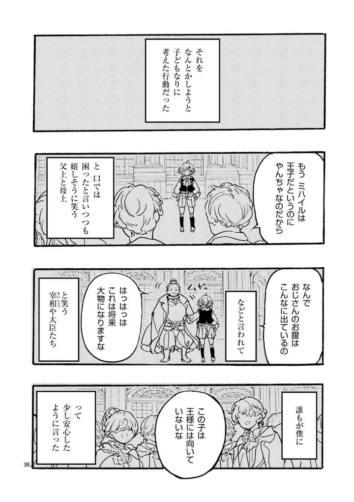 Ouji ga Kuuki Yomana Sugiru - Chapter 3.2 - Page 8