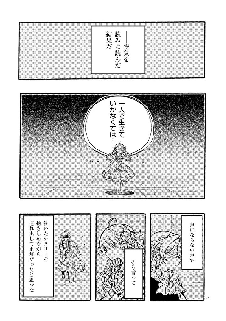 Ouji ga Kuuki Yomana Sugiru - Chapter 3.2 - Page 9