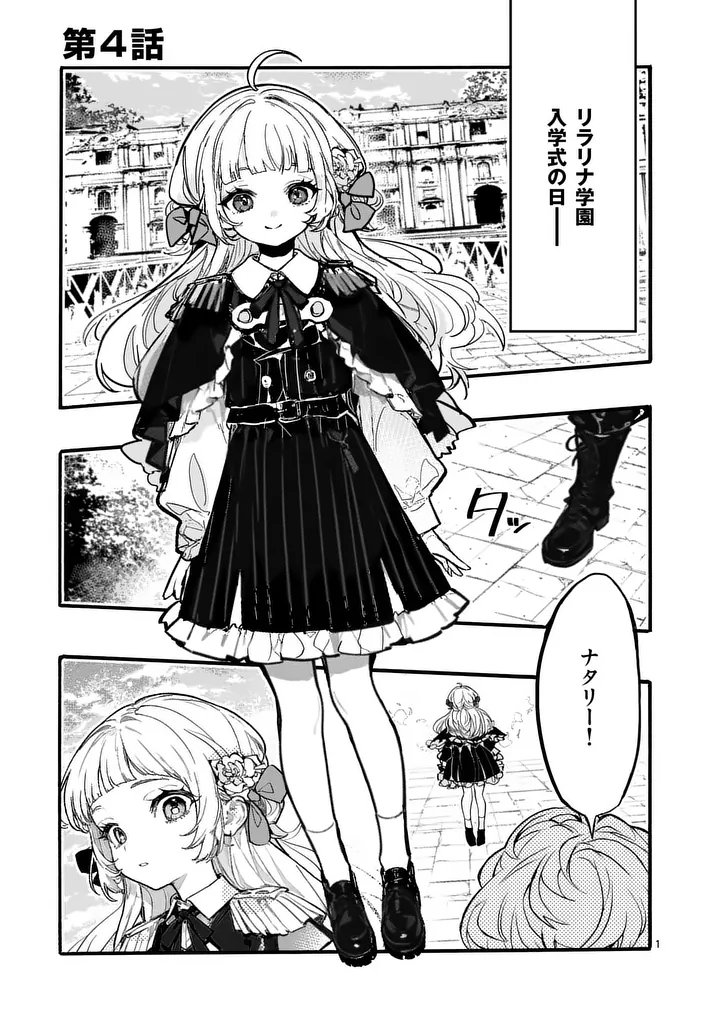 Ouji ga Kuuki Yomana Sugiru - Chapter 4 - Page 1