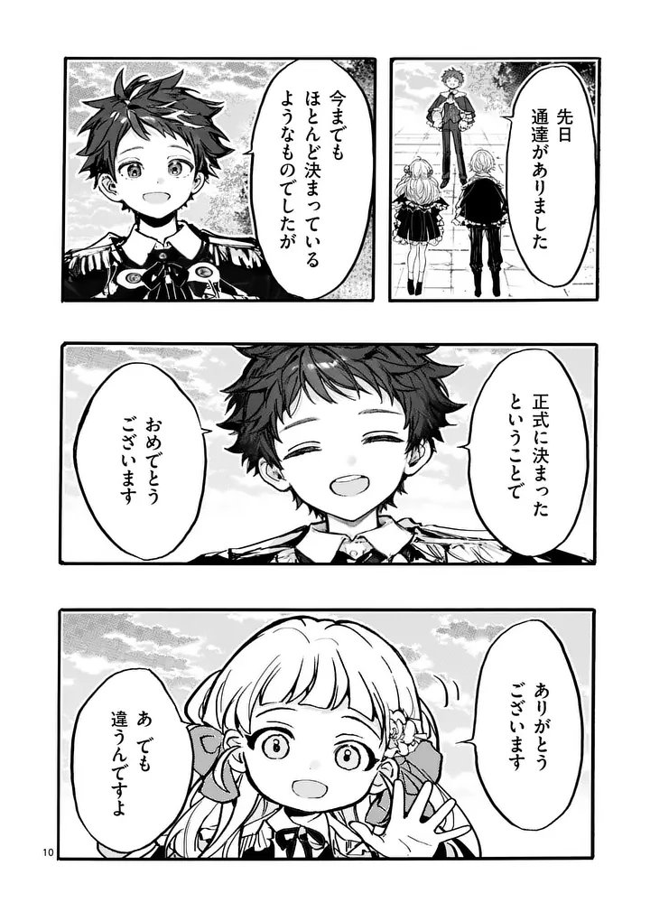 Ouji ga Kuuki Yomana Sugiru - Chapter 4 - Page 10