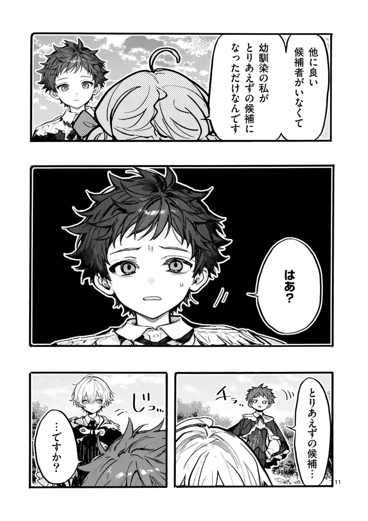 Ouji ga Kuuki Yomana Sugiru - Chapter 4 - Page 11