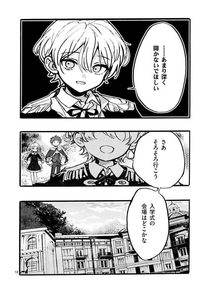 Ouji ga Kuuki Yomana Sugiru - Chapter 4 - Page 12